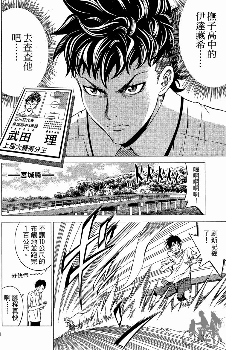 魔法足球 第7卷 第129页