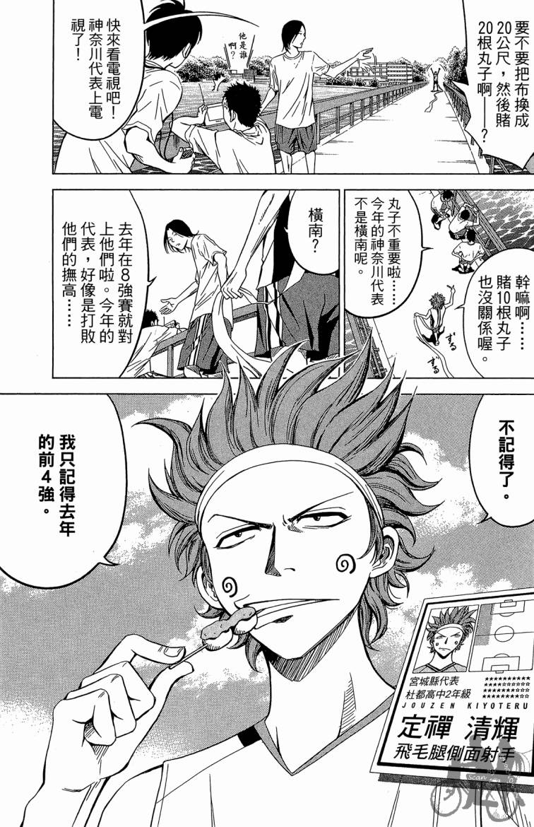 魔法足球 第7卷 第130页