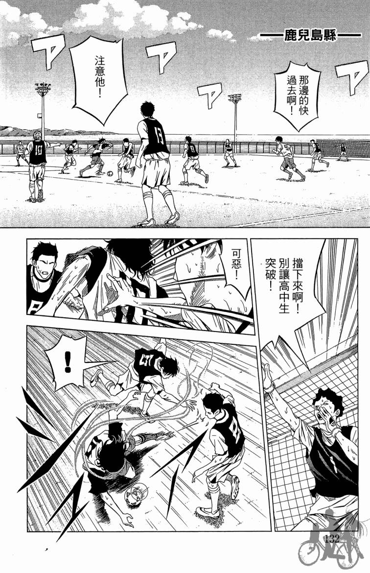 魔法足球 第7卷 第133页