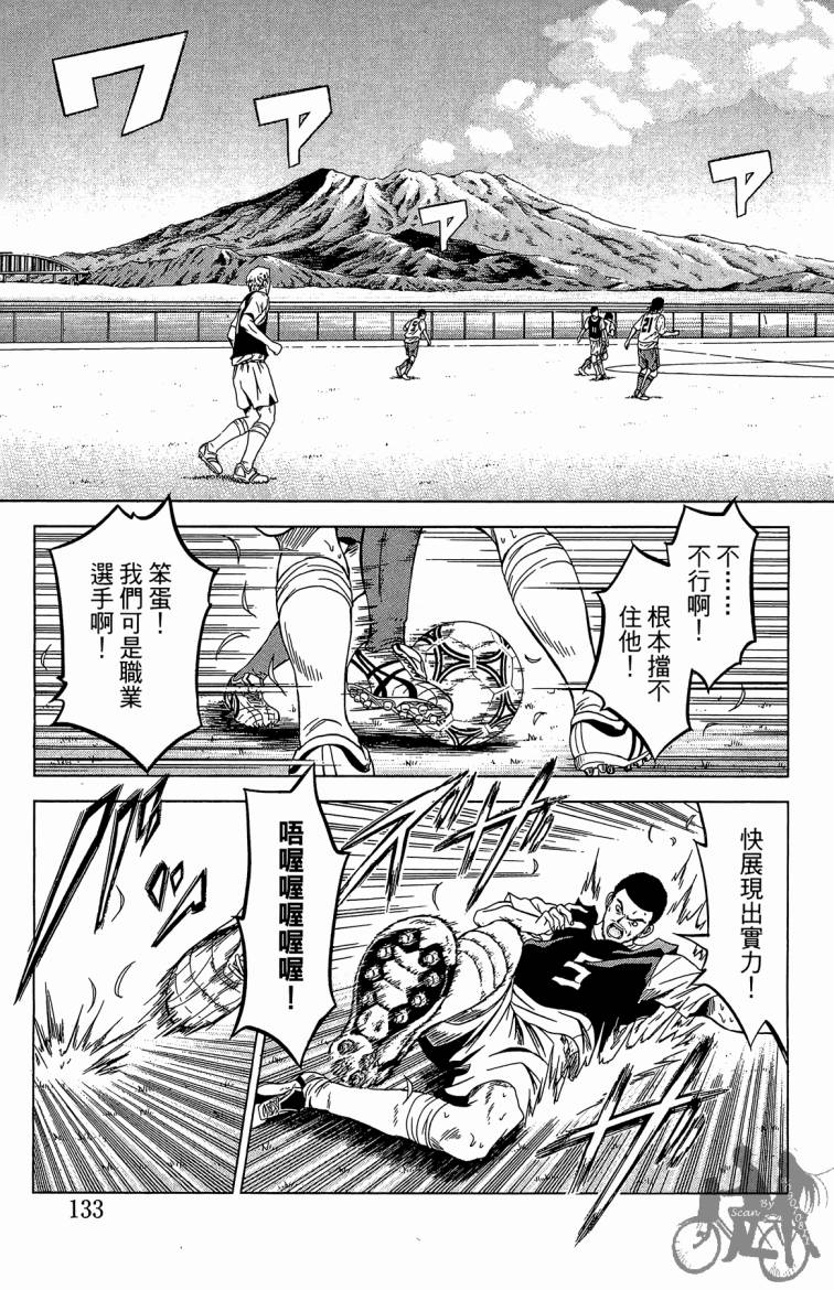 魔法足球 第7卷 第134页