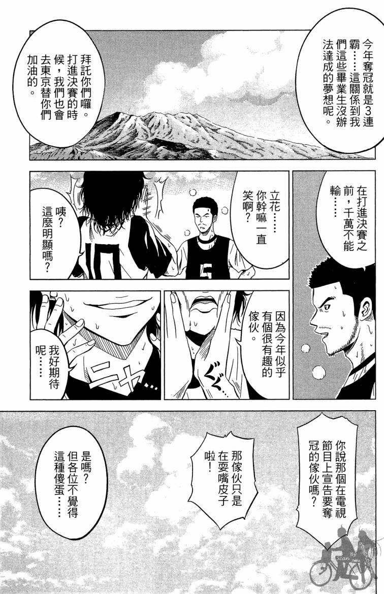 魔法足球 第7卷 第138页