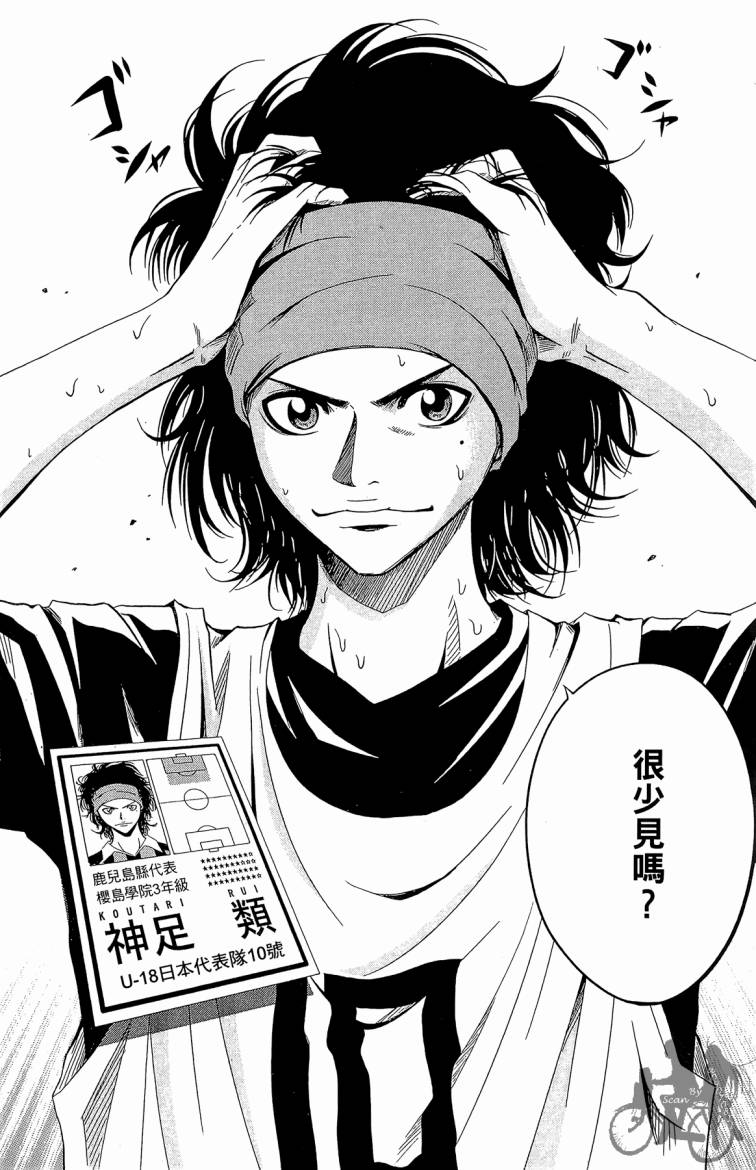 魔法足球 第7卷 第139页