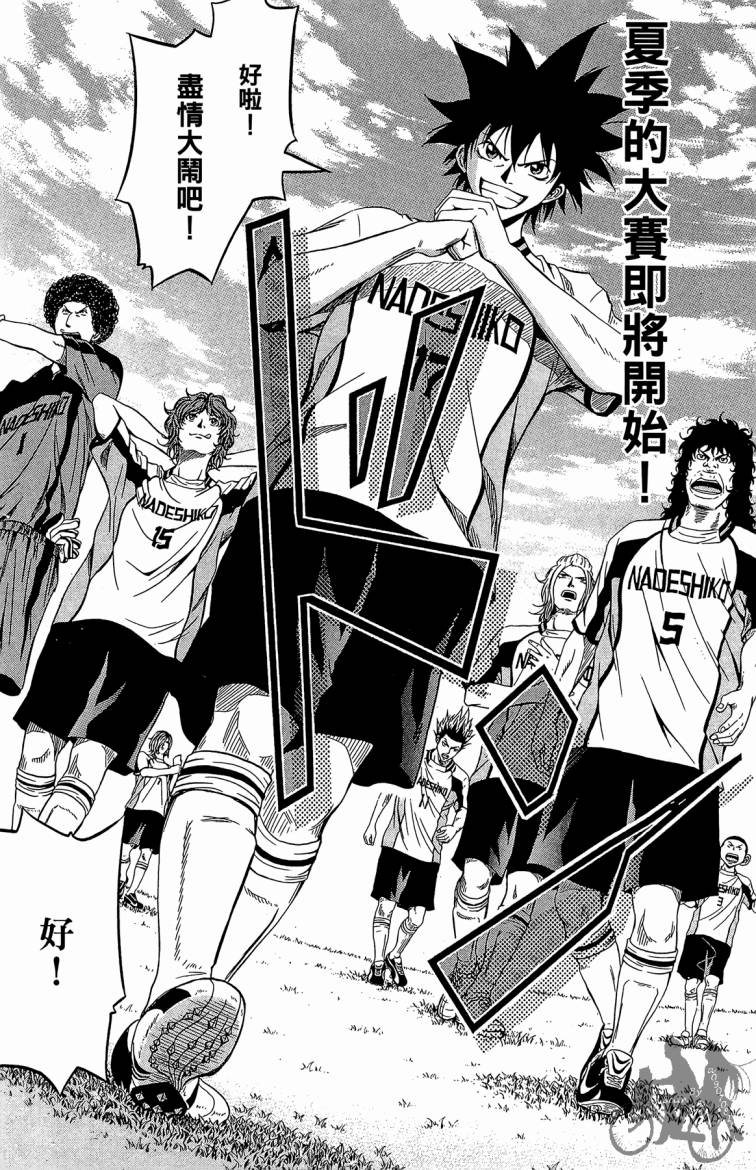 魔法足球 第7卷 第141页