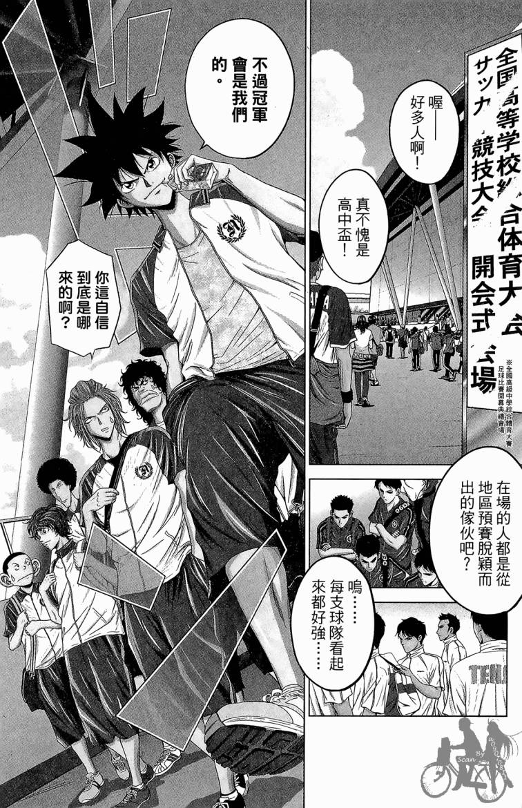 魔法足球 第7卷 第145页