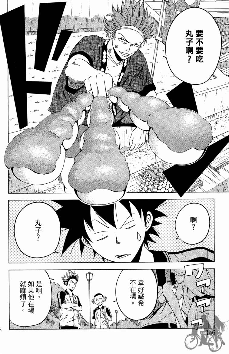 魔法足球 第7卷 第147页