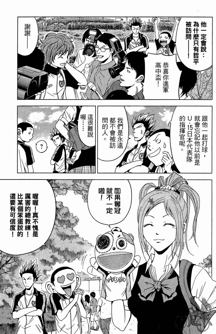 魔法足球 第7卷 第148页