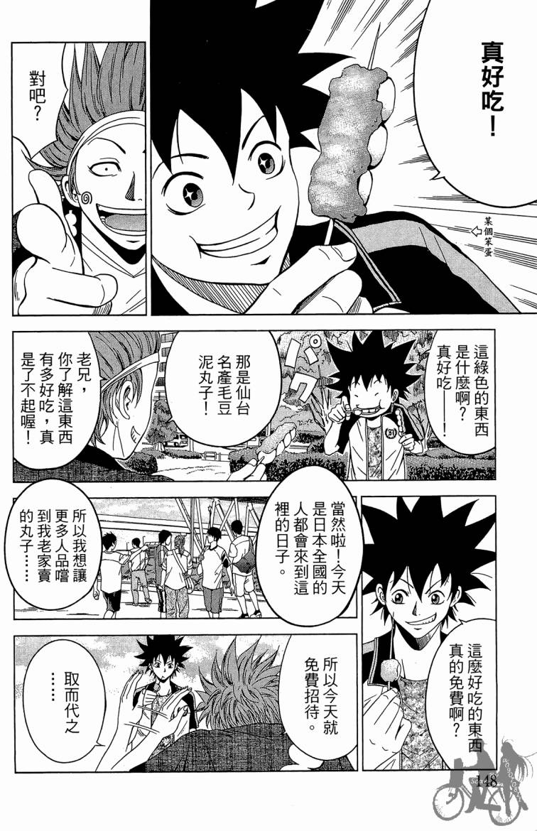 魔法足球 第7卷 第149页