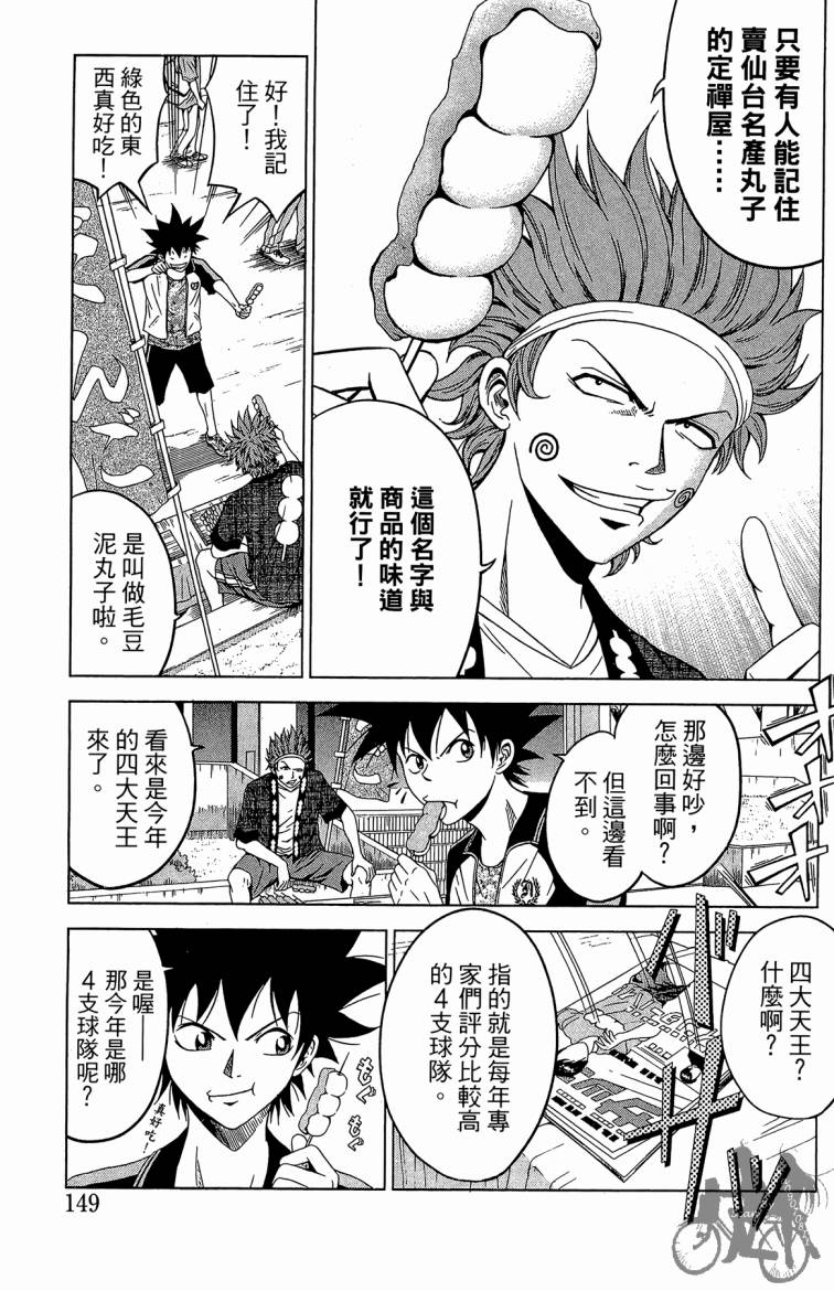 魔法足球 第7卷 第150页