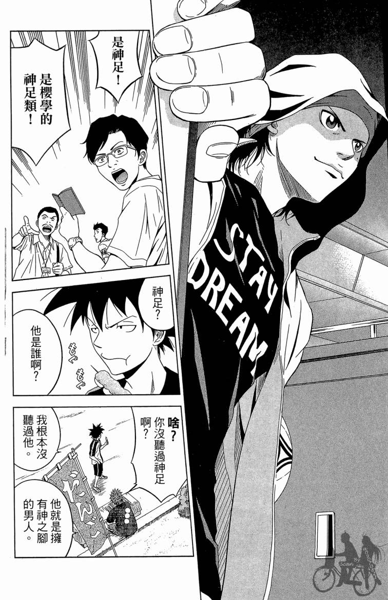 魔法足球 第7卷 第153页