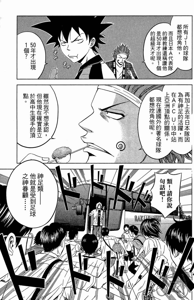 魔法足球 第7卷 第154页