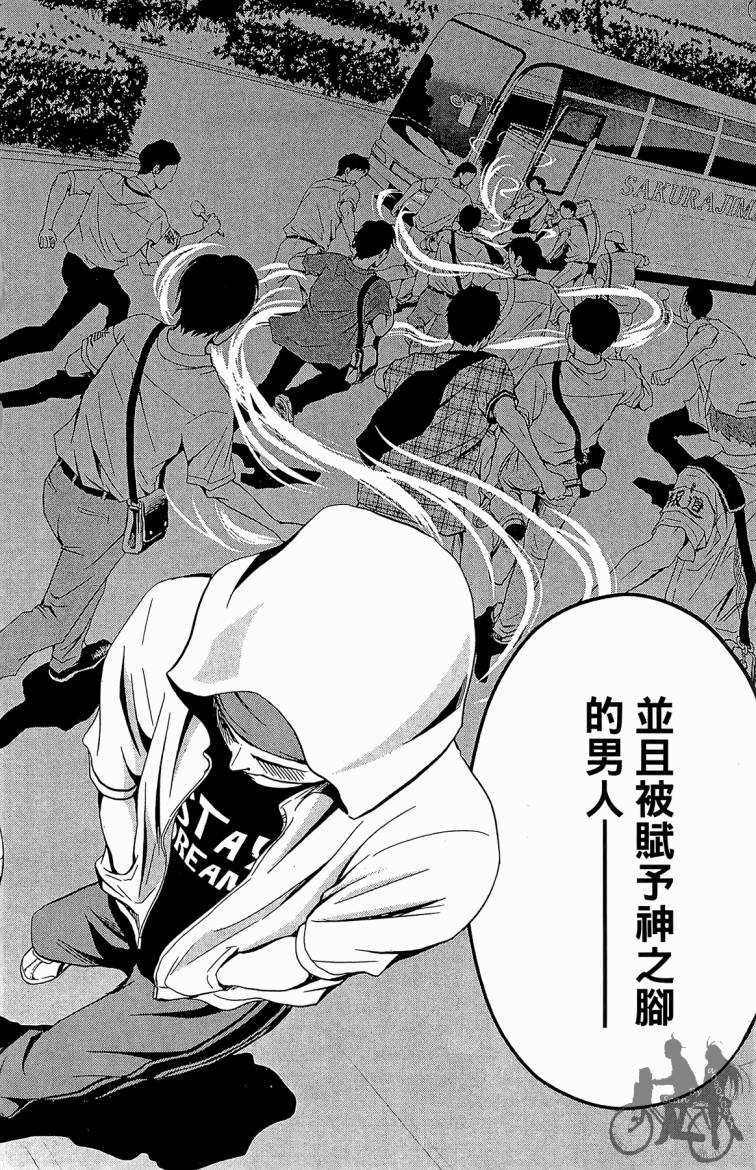 魔法足球 第7卷 第155页