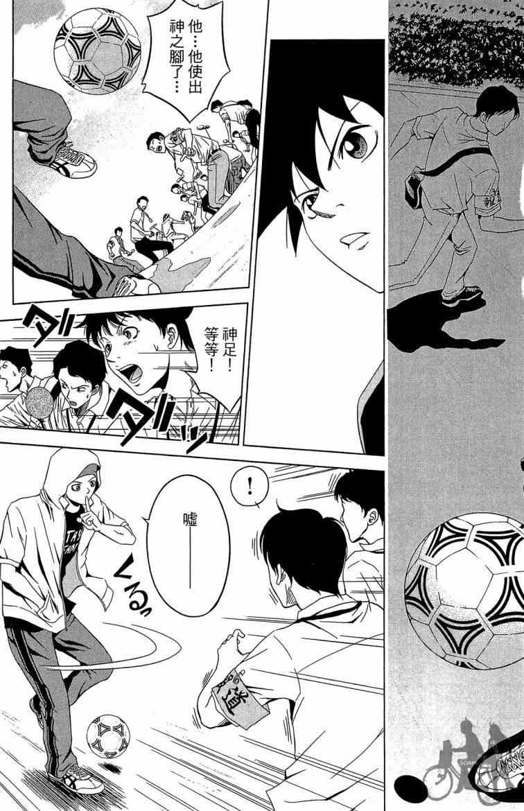 魔法足球 第7卷 第156页