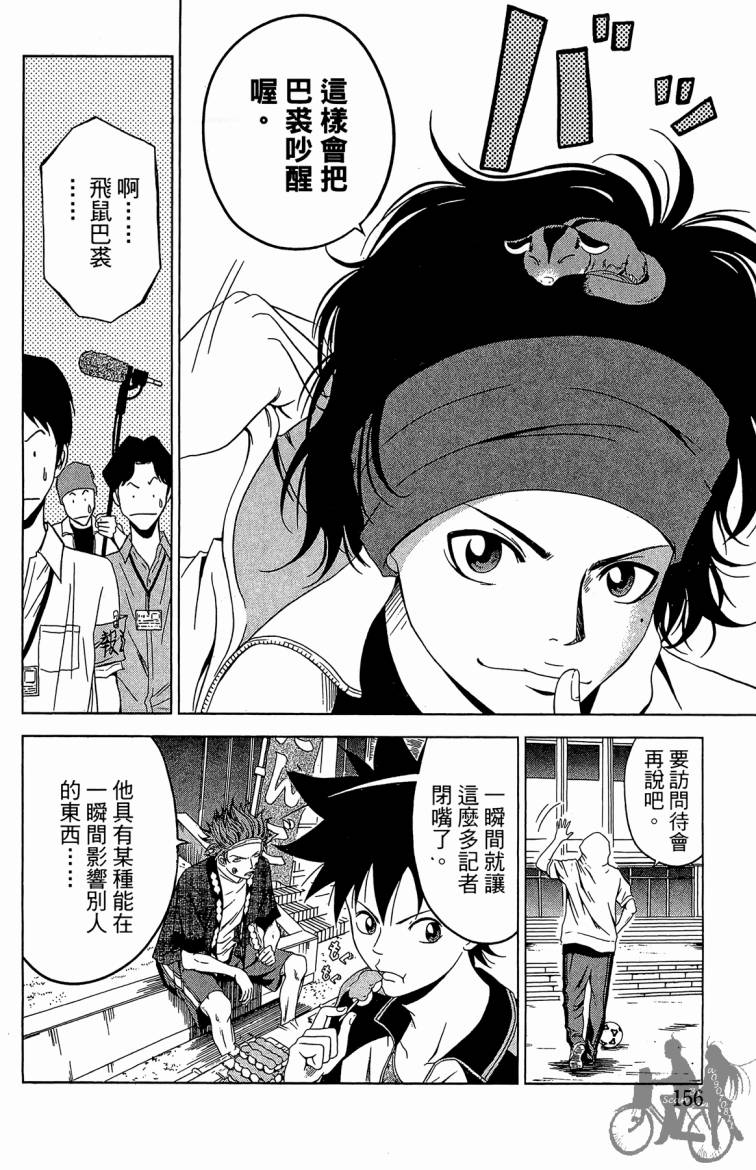 魔法足球 第7卷 第157页