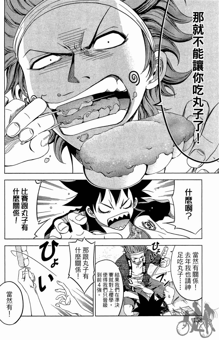 魔法足球 第7卷 第159页