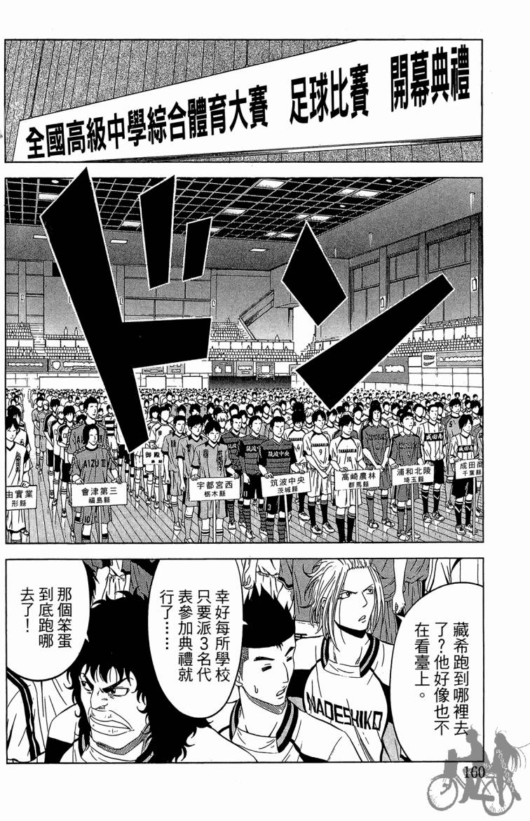 魔法足球 第7卷 第161页