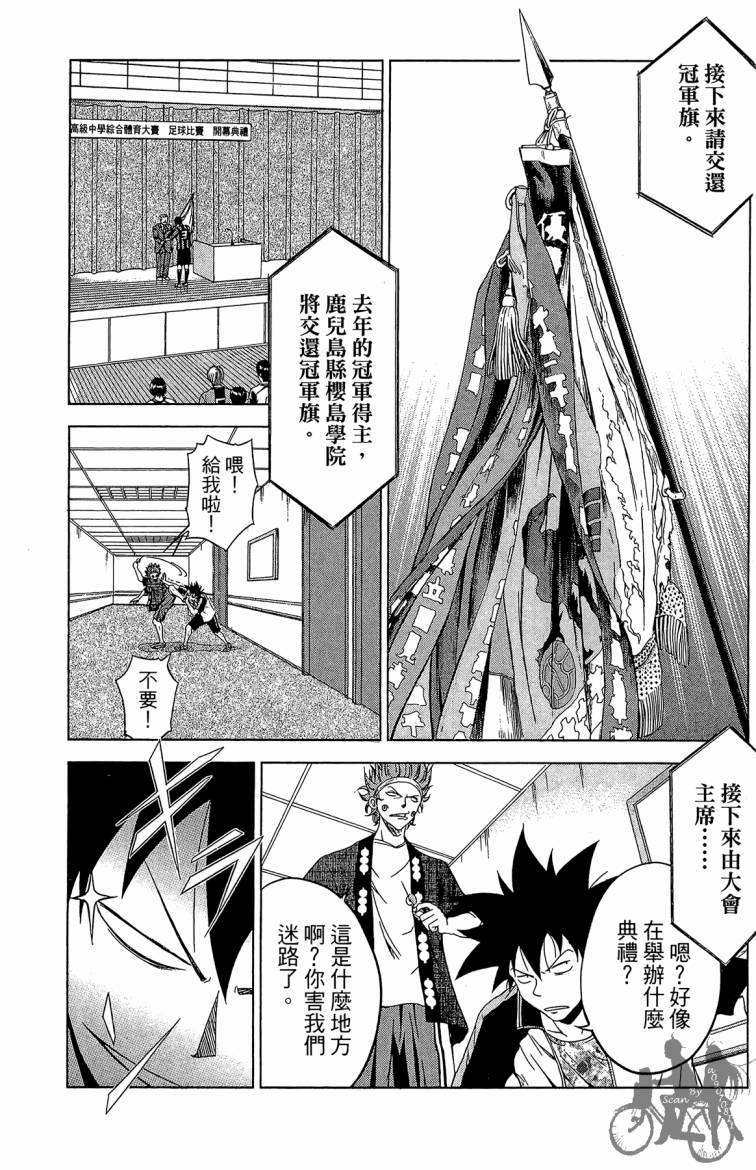 魔法足球 第7卷 第162页