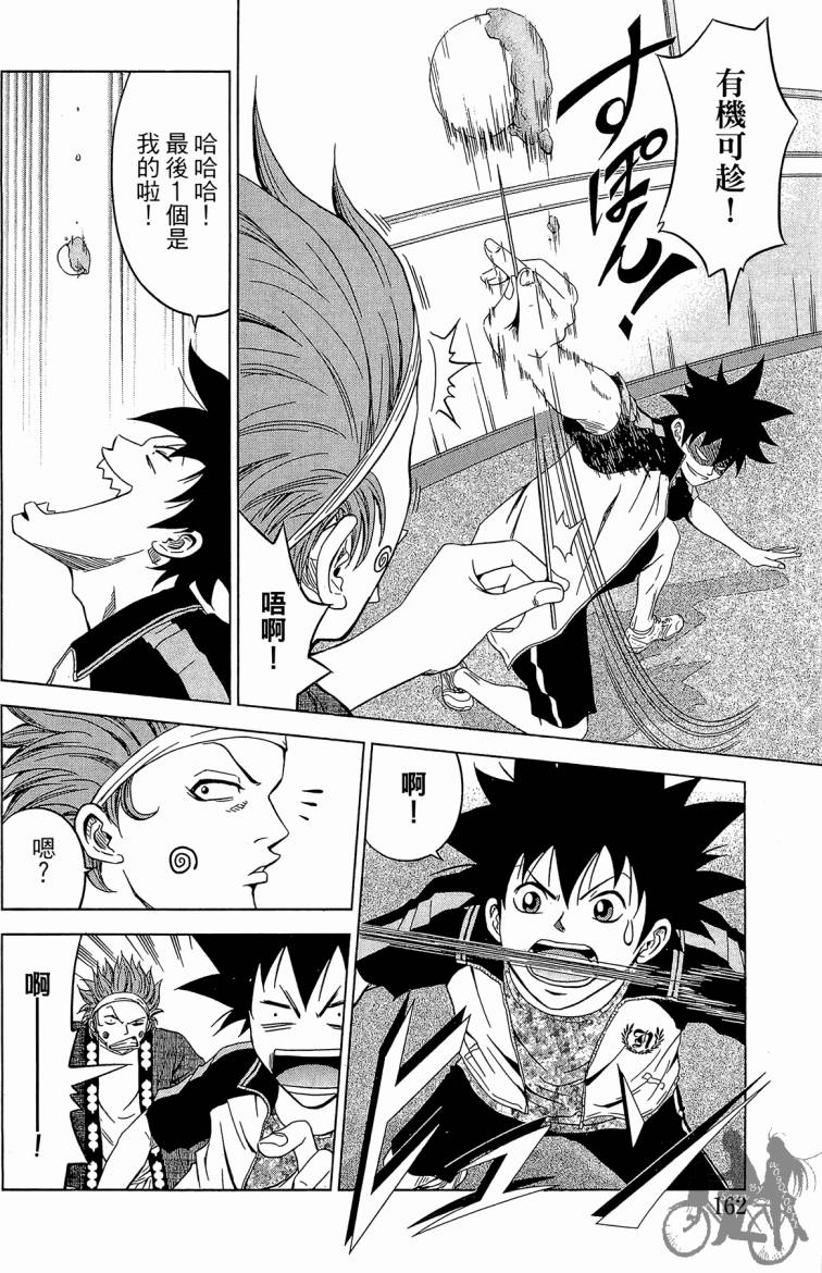 魔法足球 第7卷 第163页