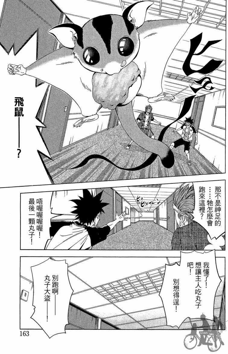 魔法足球 第7卷 第164页