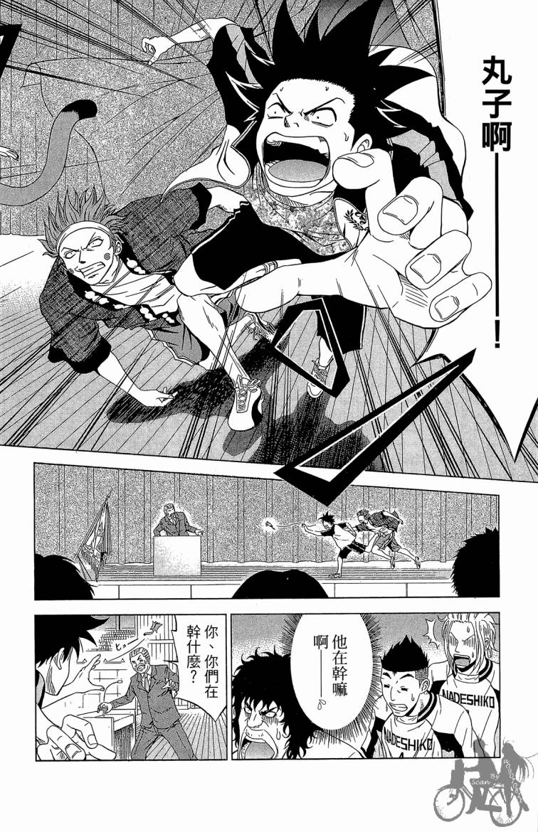 魔法足球 第7卷 第167页