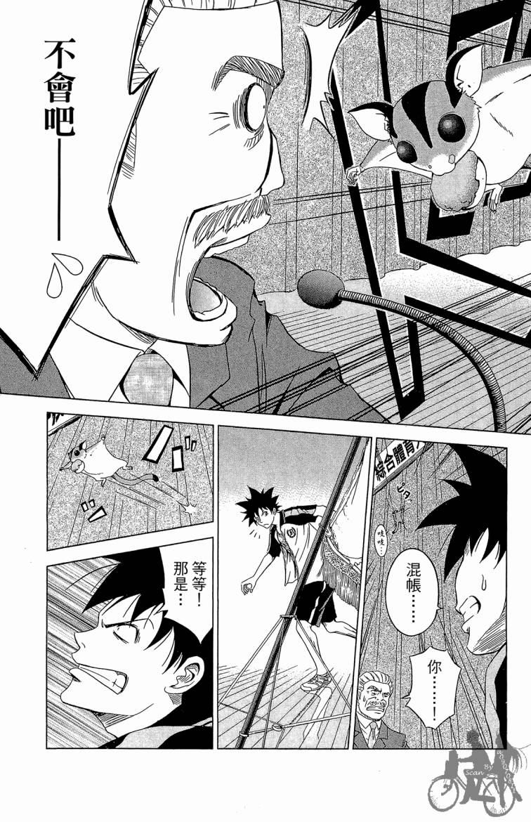 魔法足球 第7卷 第168页