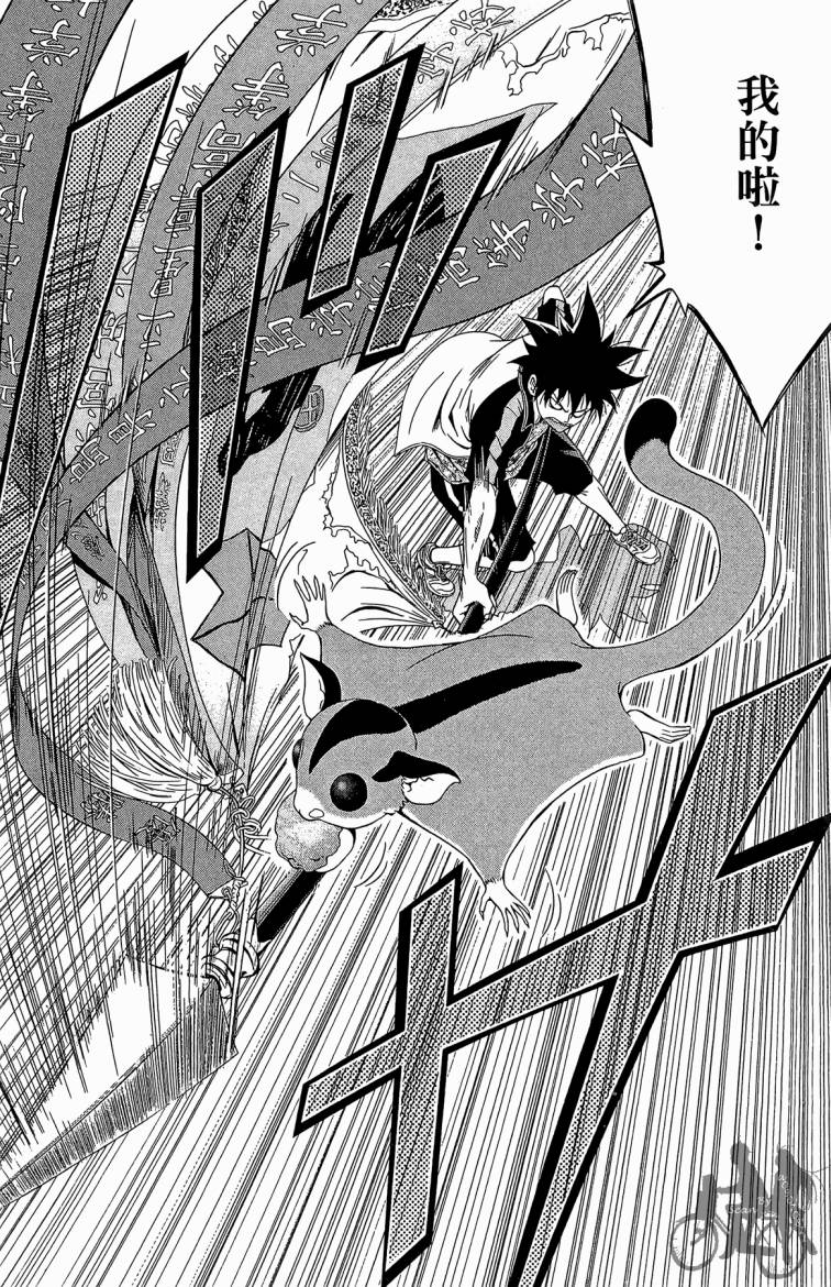 魔法足球 第7卷 第169页