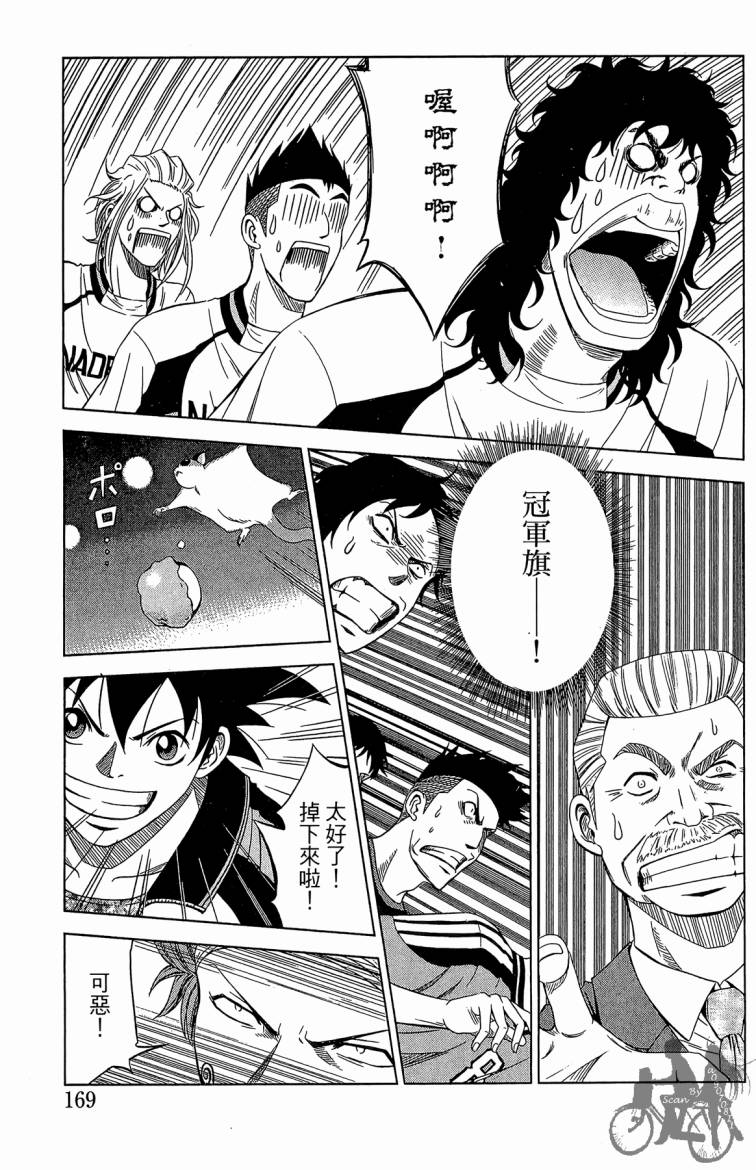 魔法足球 第7卷 第170页