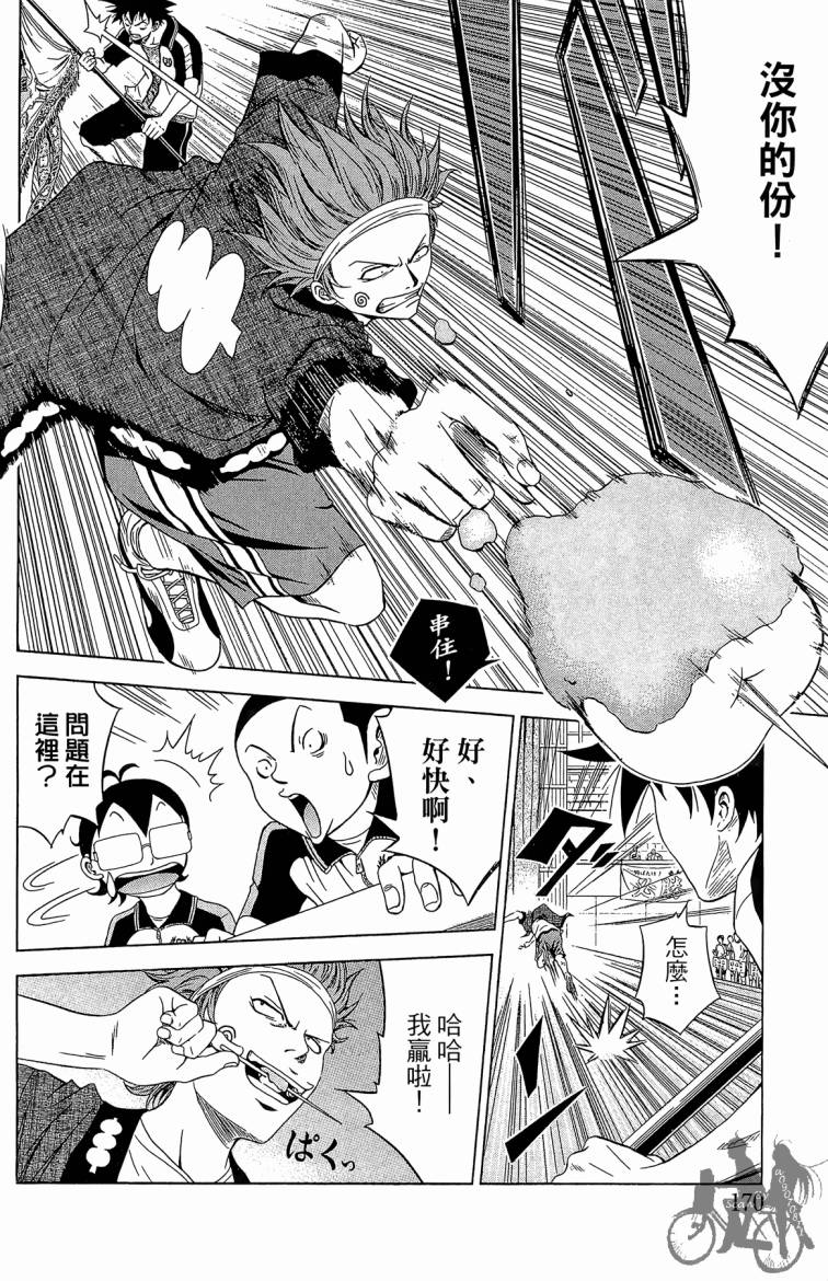 魔法足球 第7卷 第171页