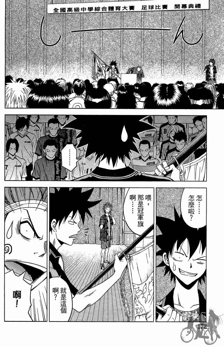 魔法足球 第7卷 第173页