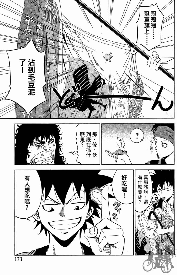 魔法足球 第7卷 第174页