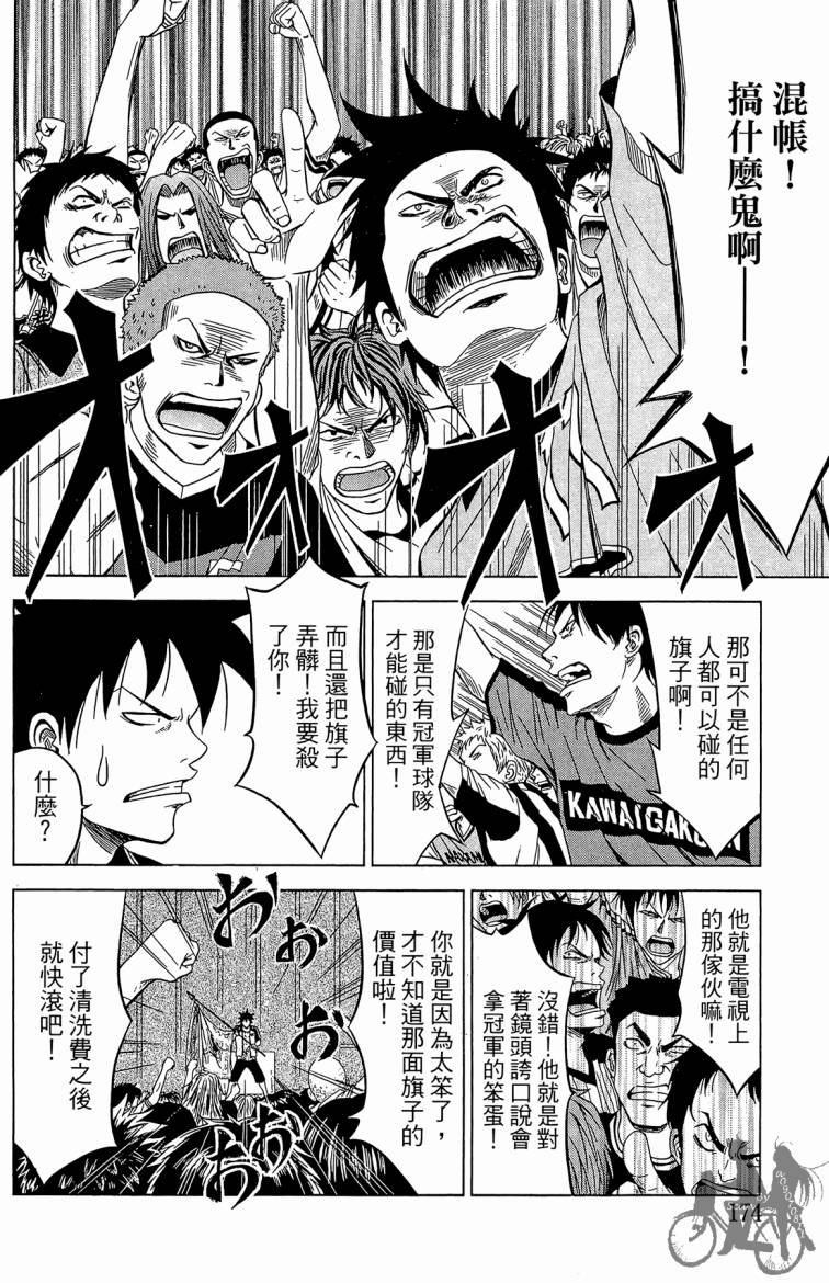 魔法足球 第7卷 第175页