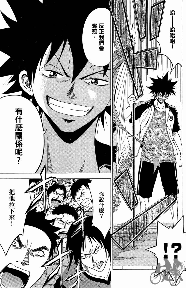 魔法足球 第7卷 第176页