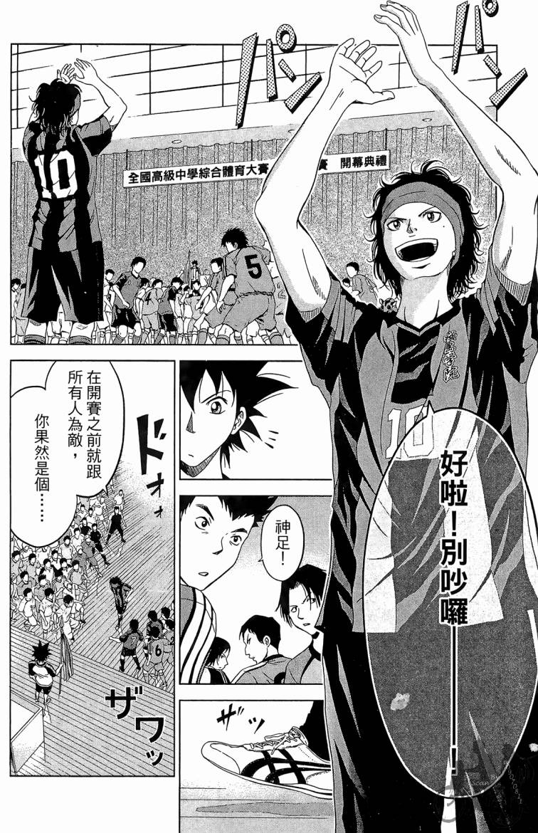 魔法足球 第7卷 第177页