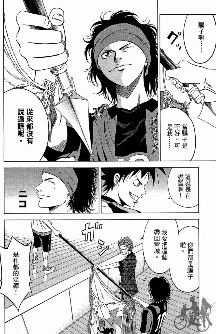 魔法足球 第7卷 第181页