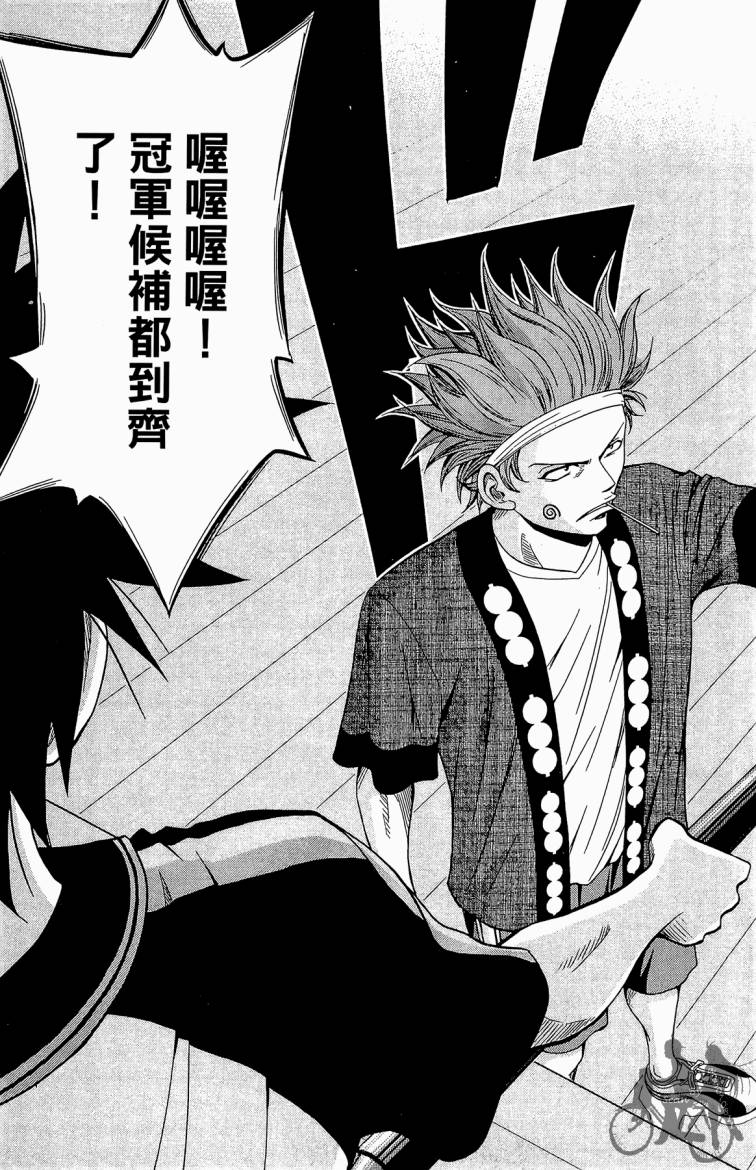 魔法足球 第7卷 第184页