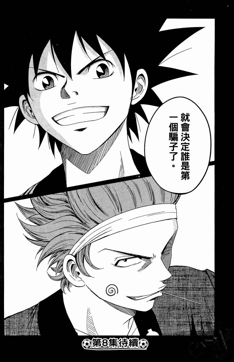 魔法足球 第7卷 第187页