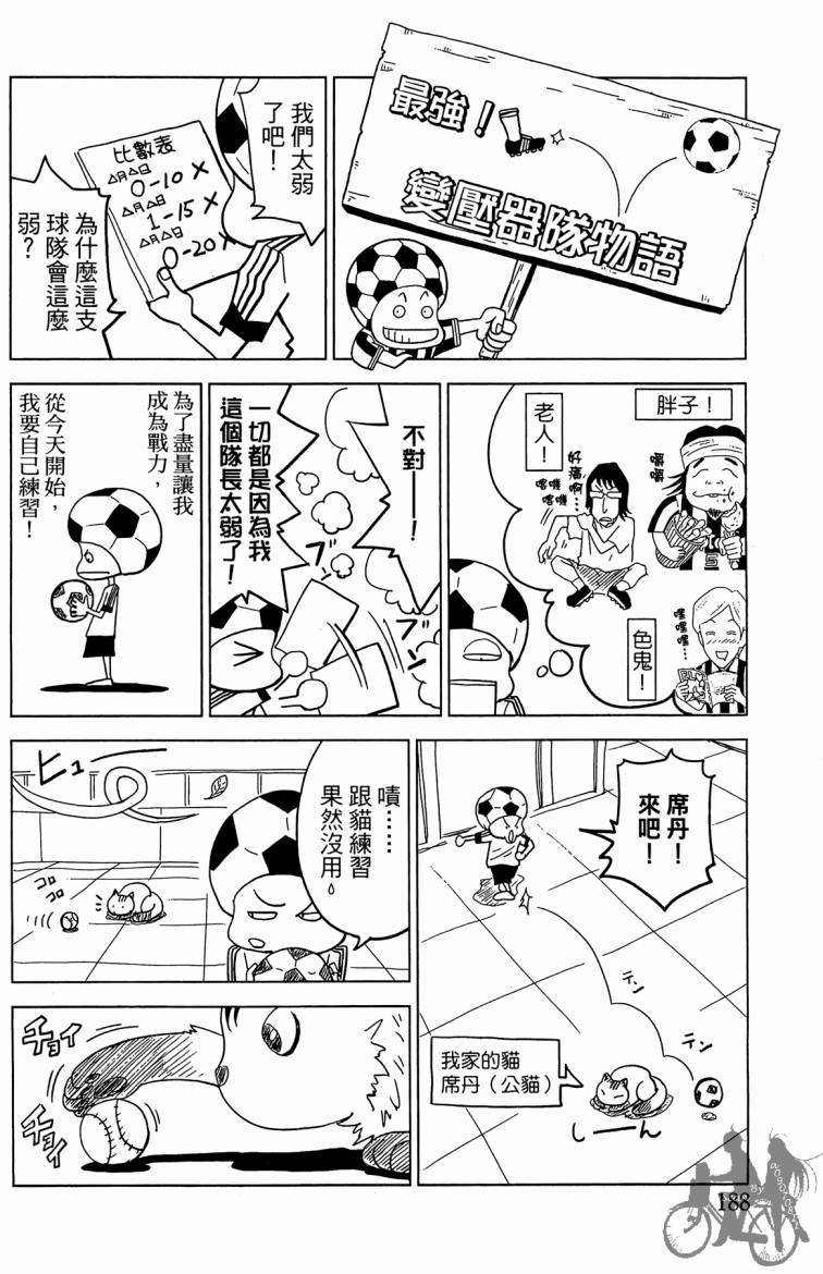 魔法足球 第7卷 第189页