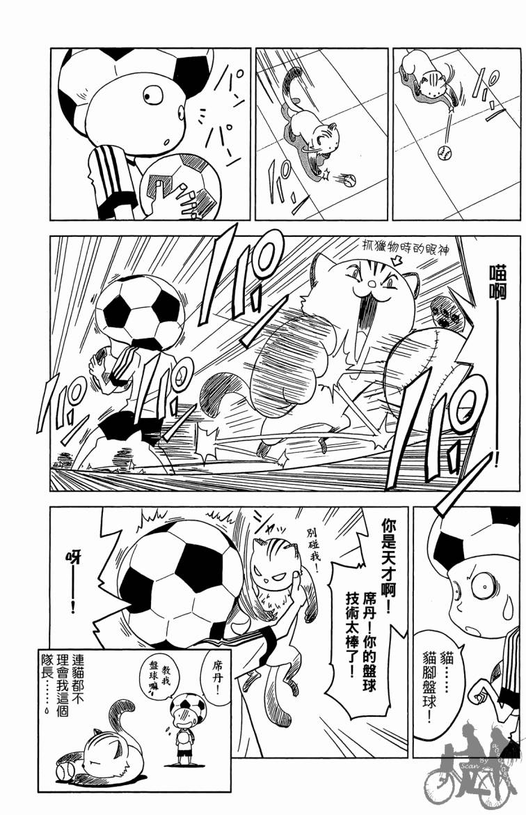 魔法足球 第7卷 第190页