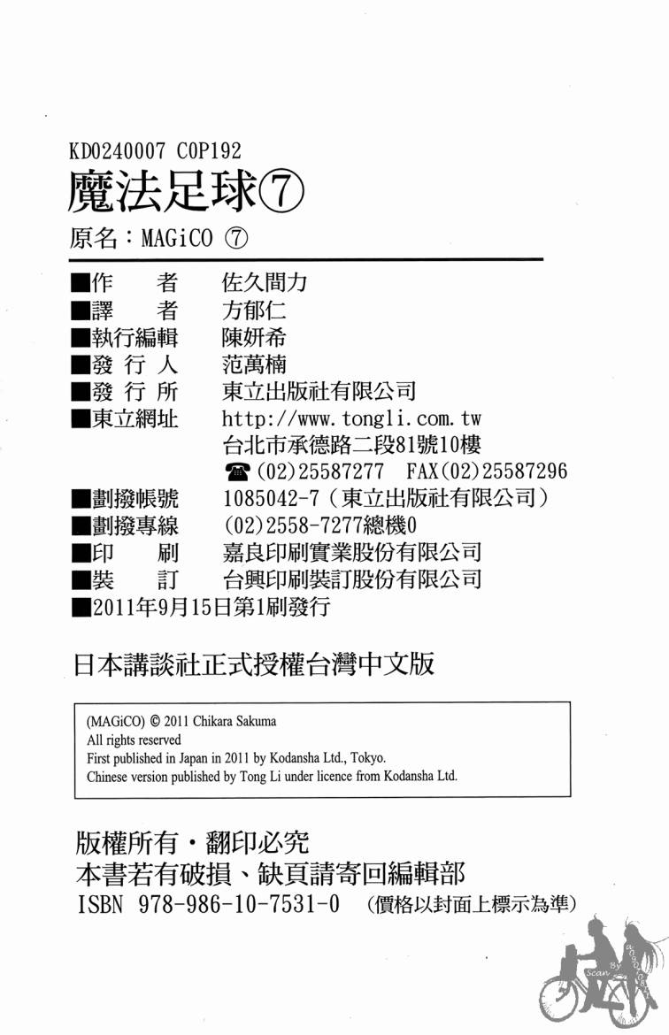 魔法足球 第7卷 第193页