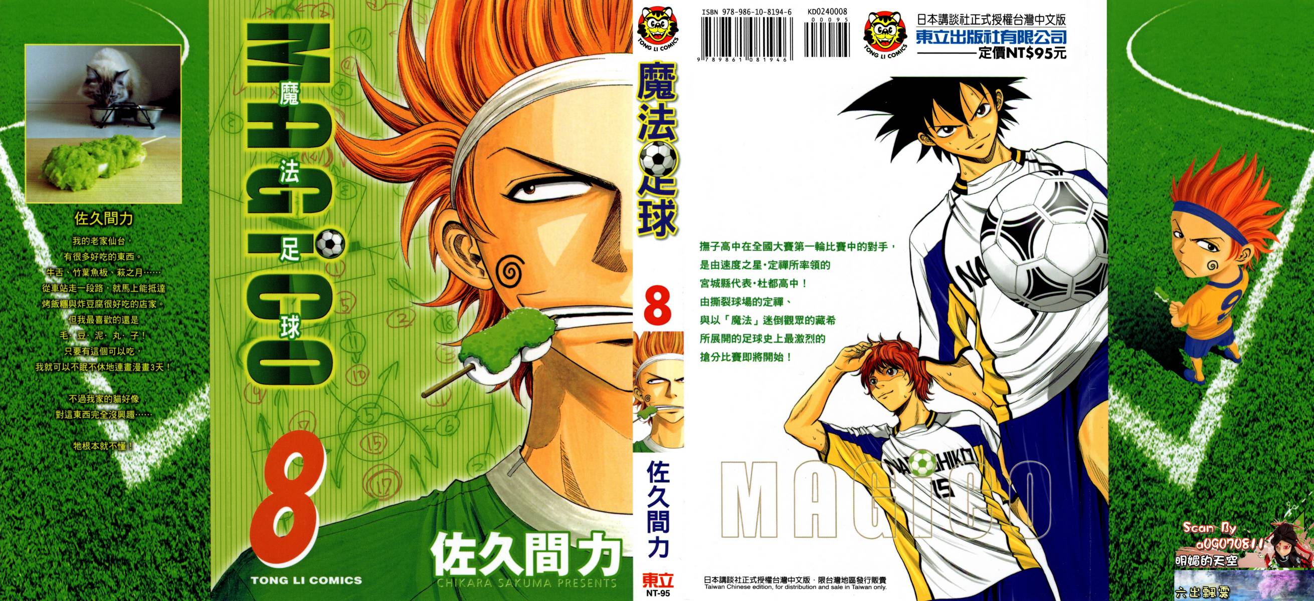 魔法足球 第8卷 第0页