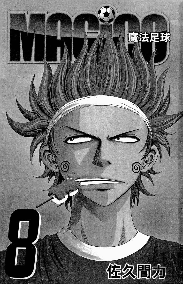 魔法足球 第8卷 第2页