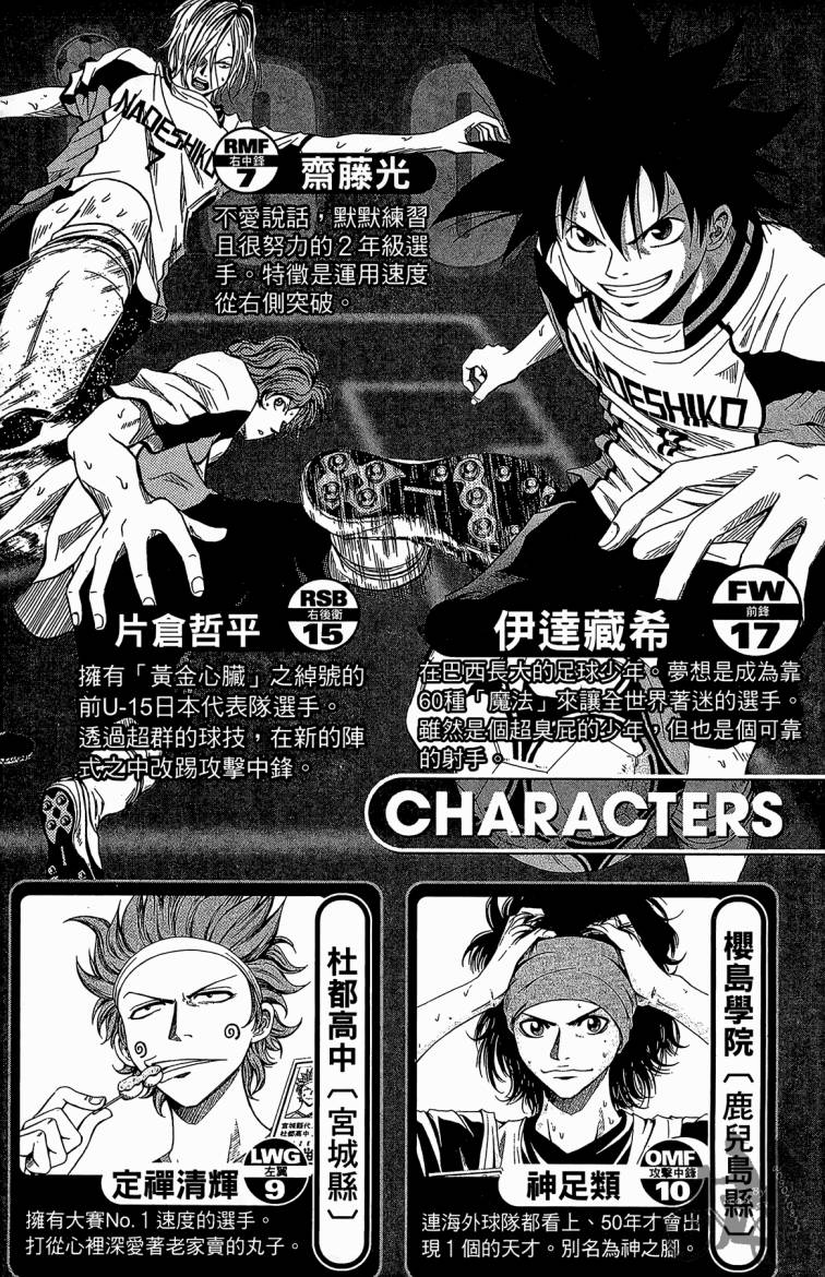 魔法足球 第8卷 第3页