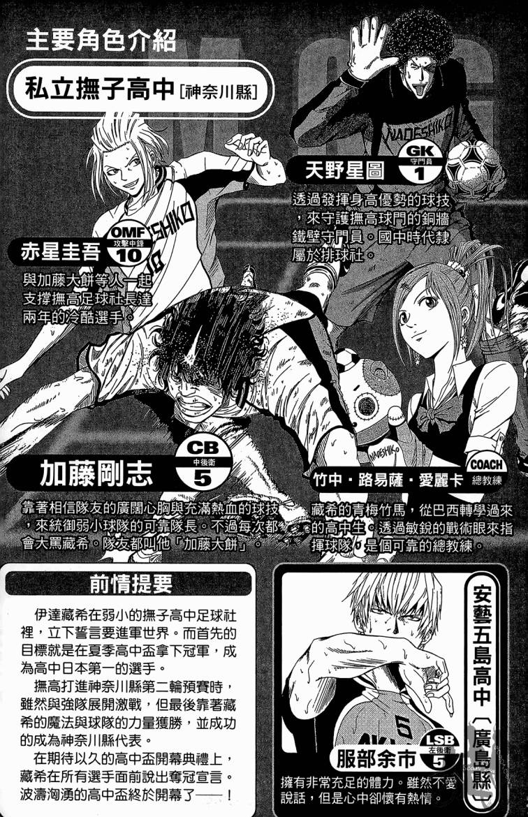 魔法足球 第8卷 第4页