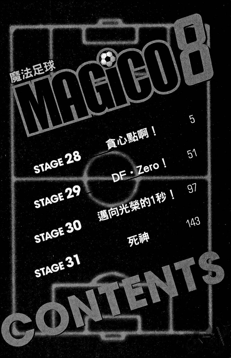 魔法足球 第8卷 第5页