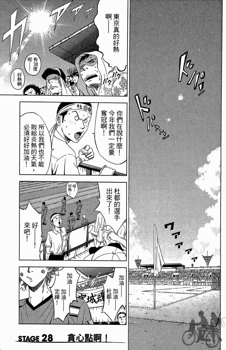 魔法足球 第8卷 第6页