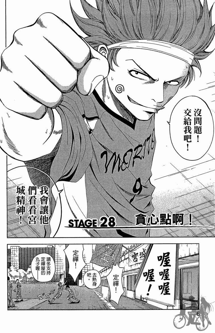 魔法足球 第8卷 第7页