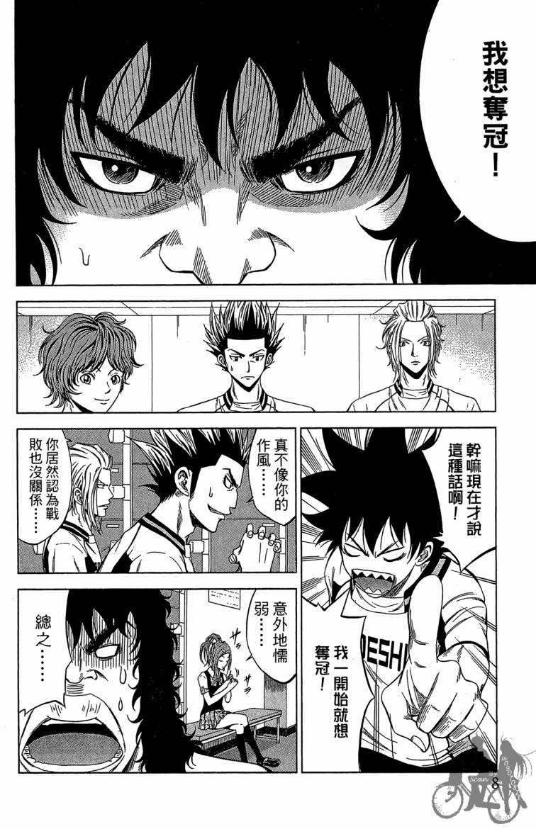 魔法足球 第8卷 第9页