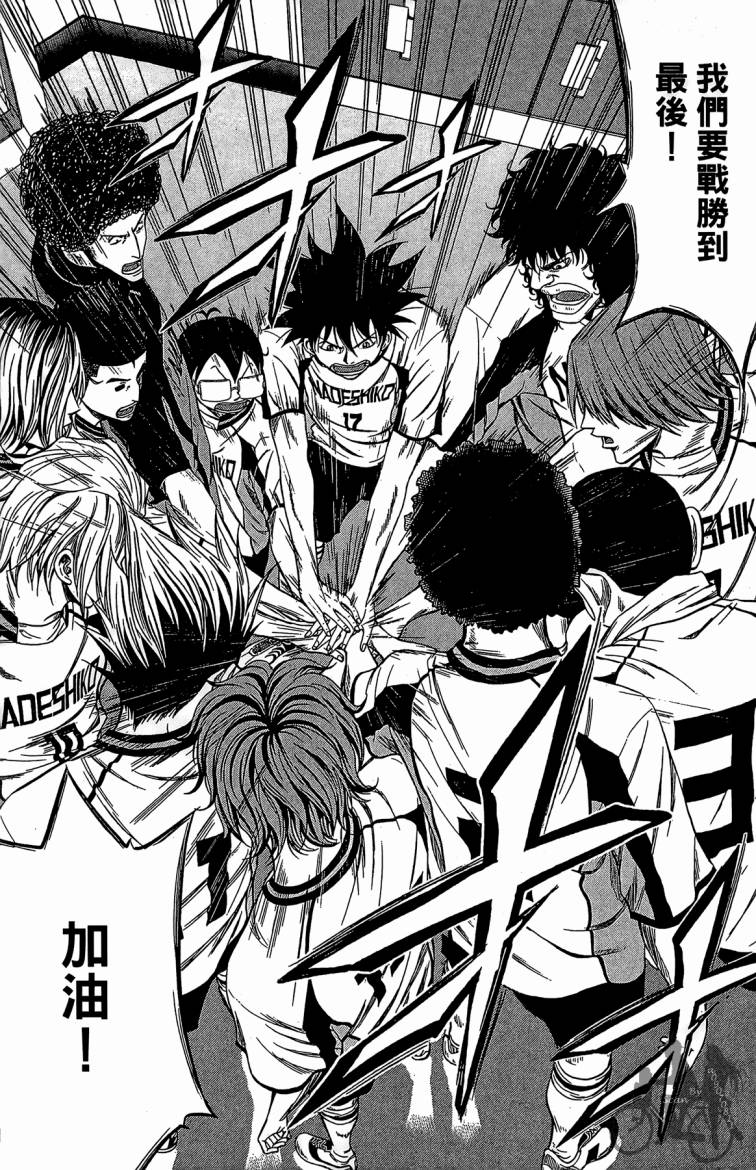 魔法足球 第8卷 第10页