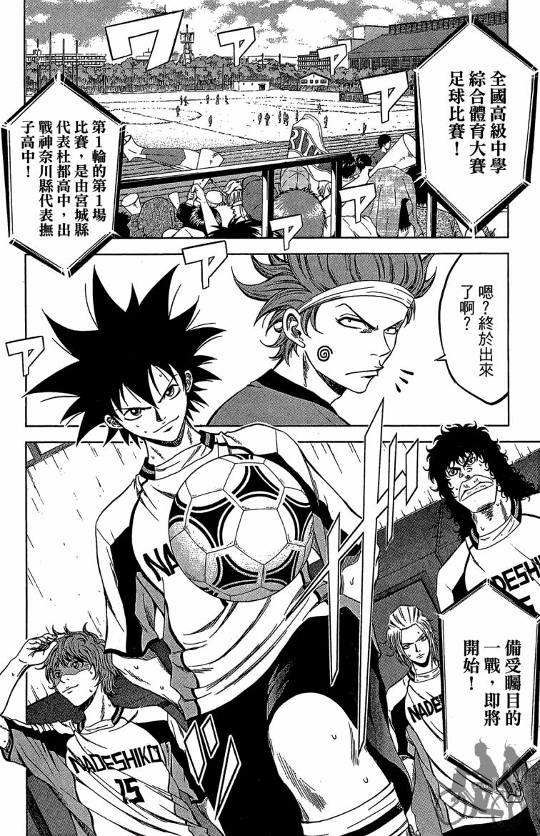 魔法足球 第8卷 第11页