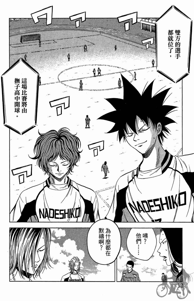 魔法足球 第8卷 第13页