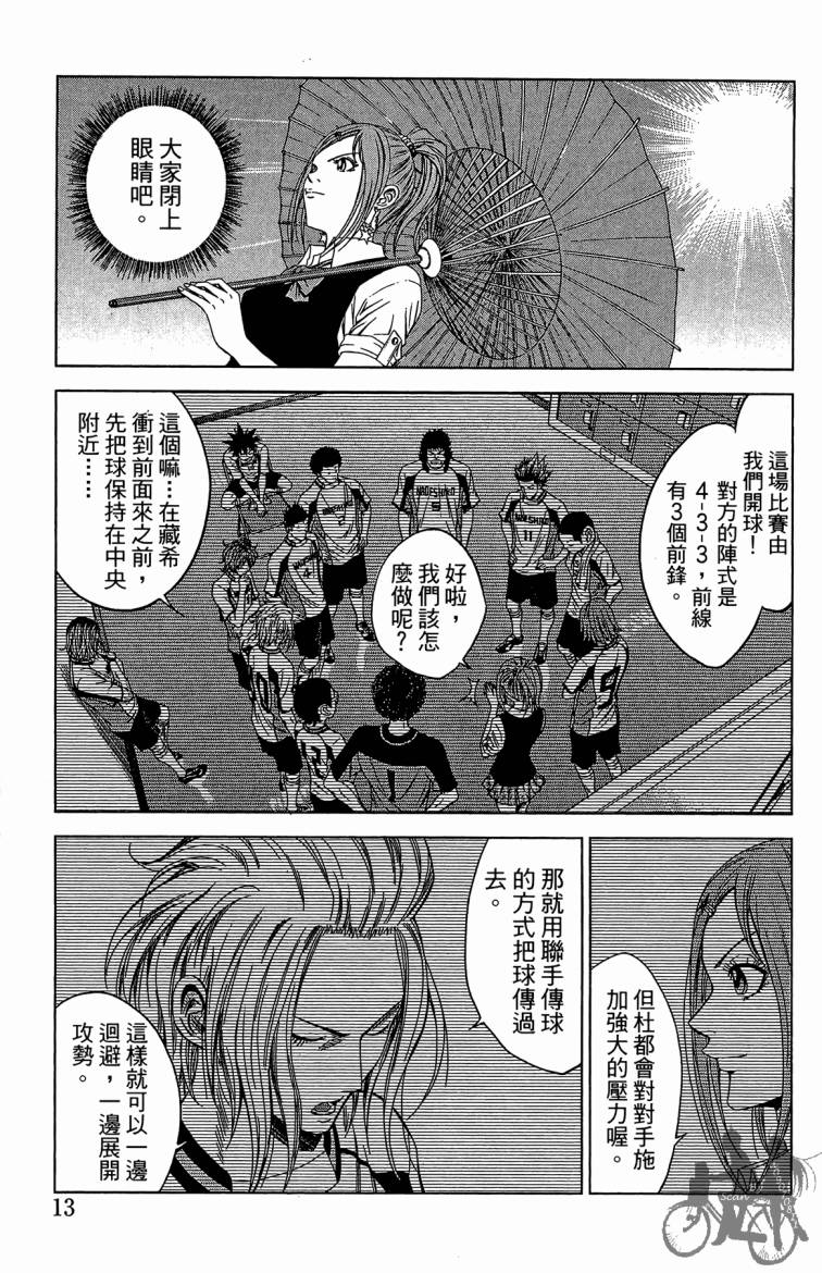 魔法足球 第8卷 第14页